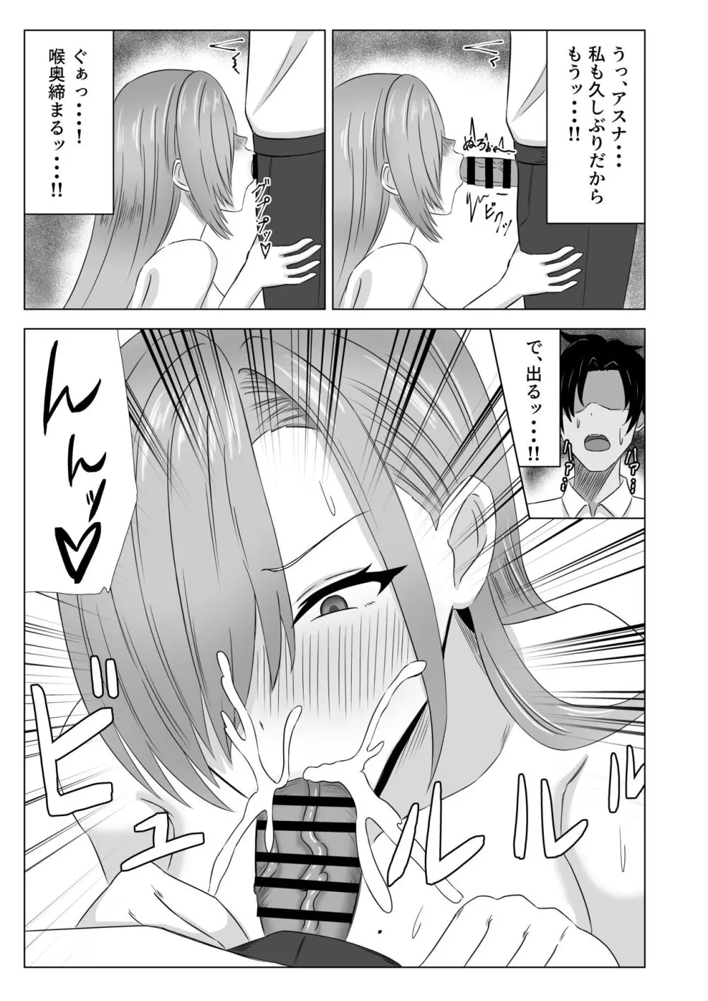 あすな・いん・ひーと - page6