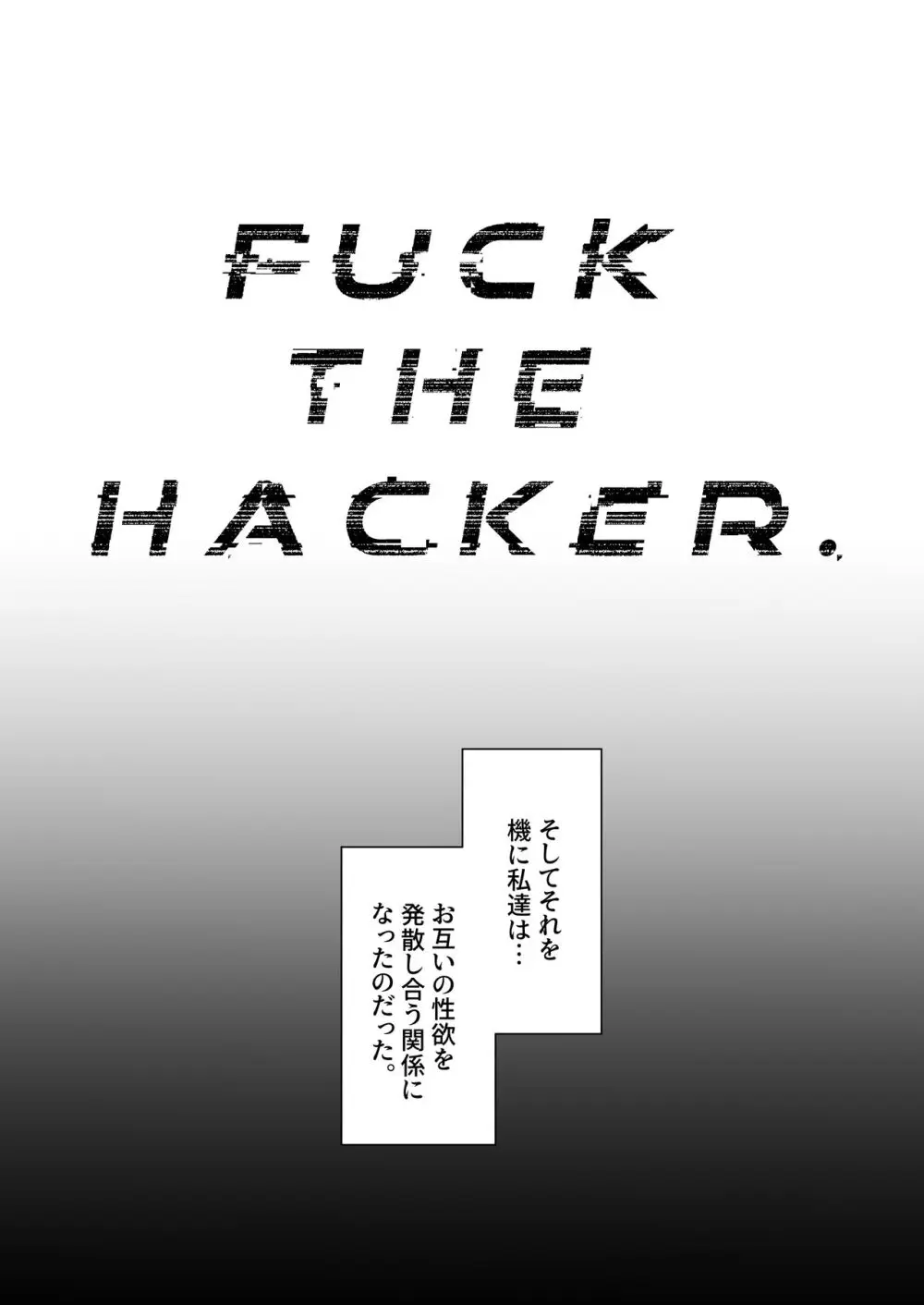 FUCK THE HACKER. - page4