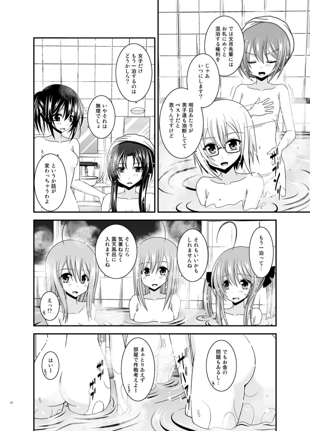 露出少女日記総集編4冊目 - page10