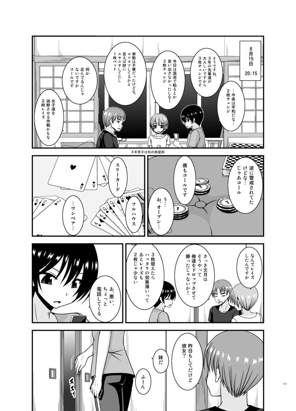 露出少女日記総集編4冊目 - page111