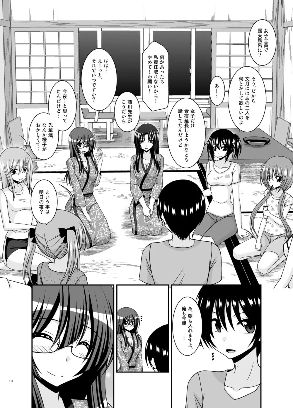 露出少女日記総集編4冊目 - page114