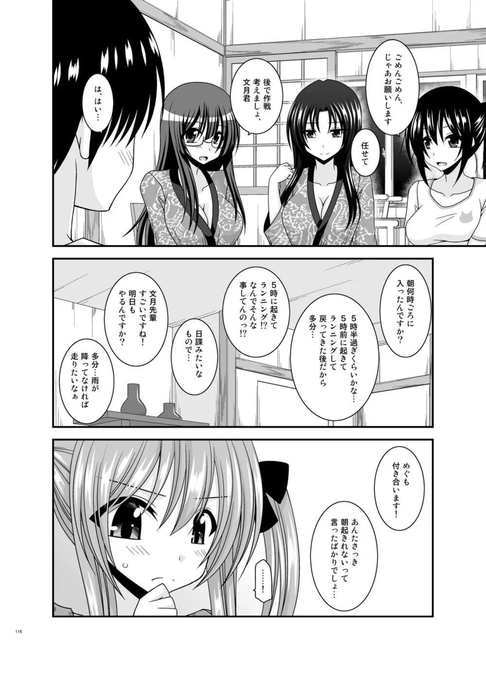 露出少女日記総集編4冊目 - page116