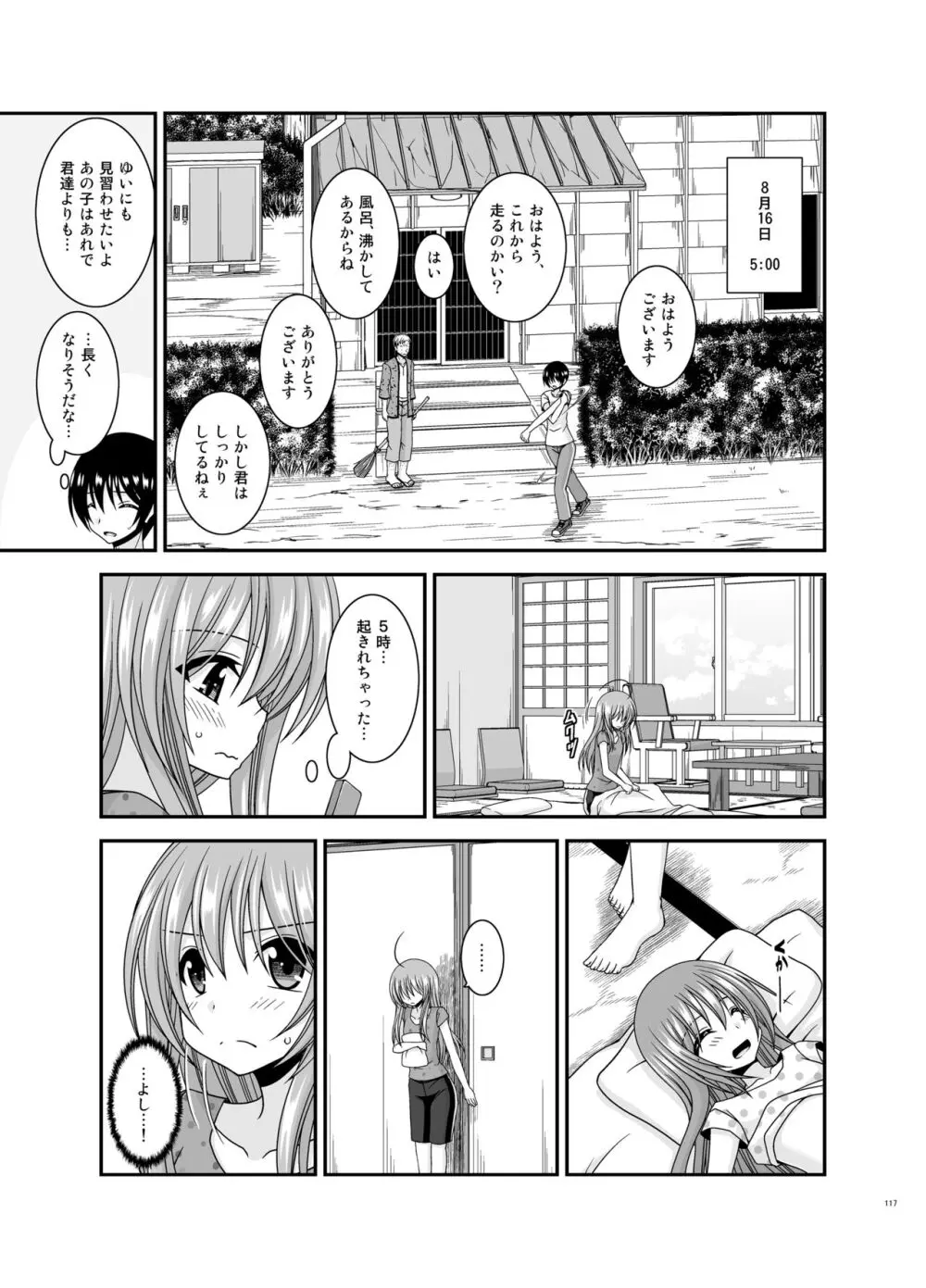 露出少女日記総集編4冊目 - page117