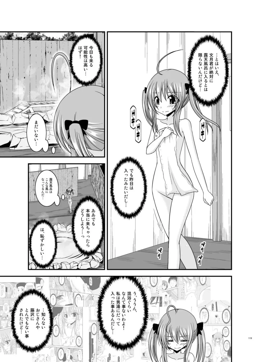 露出少女日記総集編4冊目 - page119