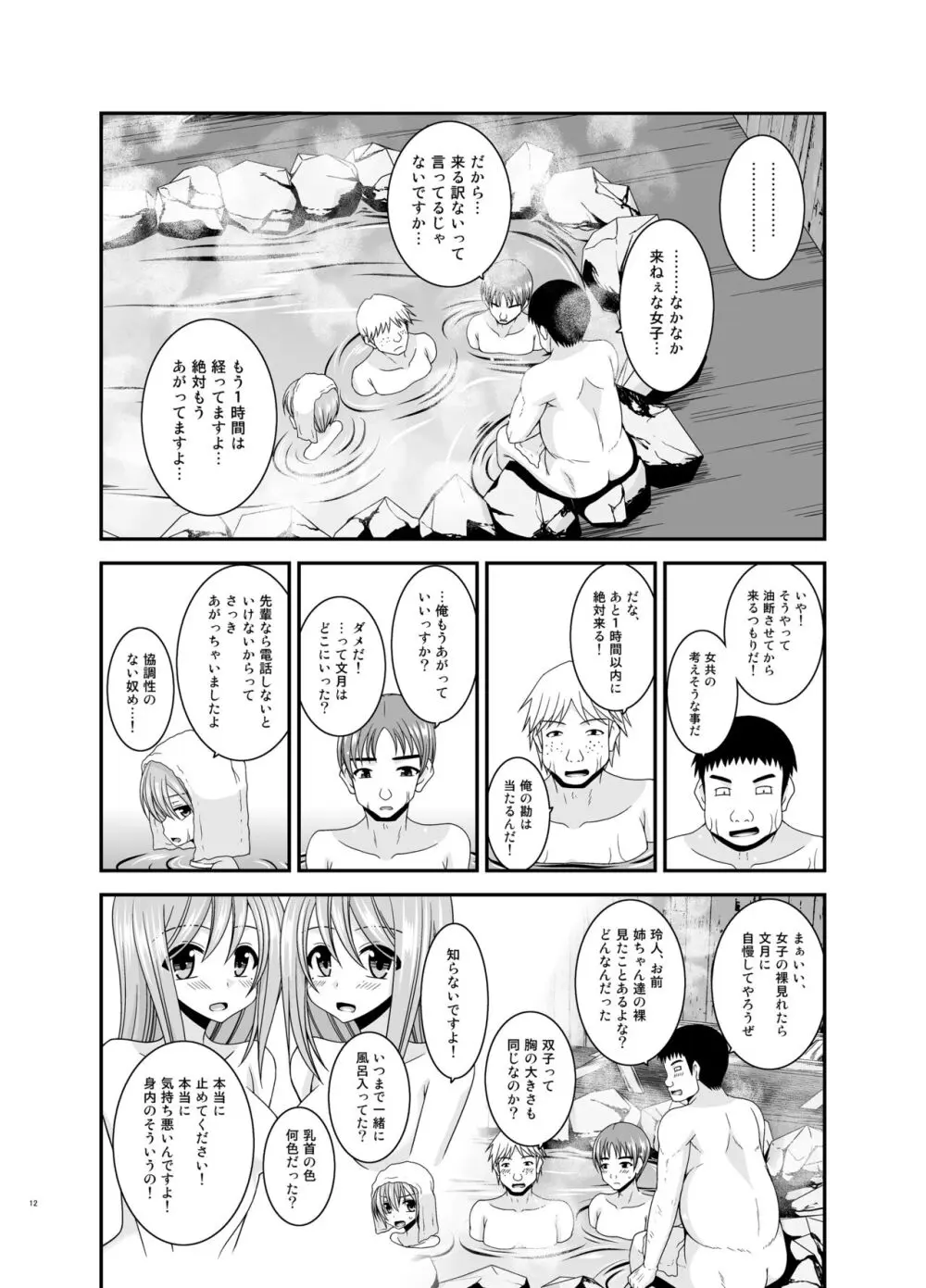 露出少女日記総集編4冊目 - page12