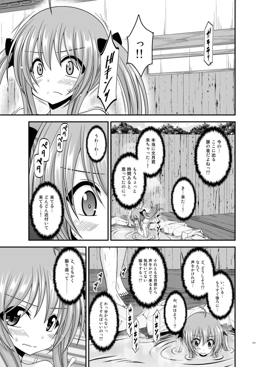 露出少女日記総集編4冊目 - page121