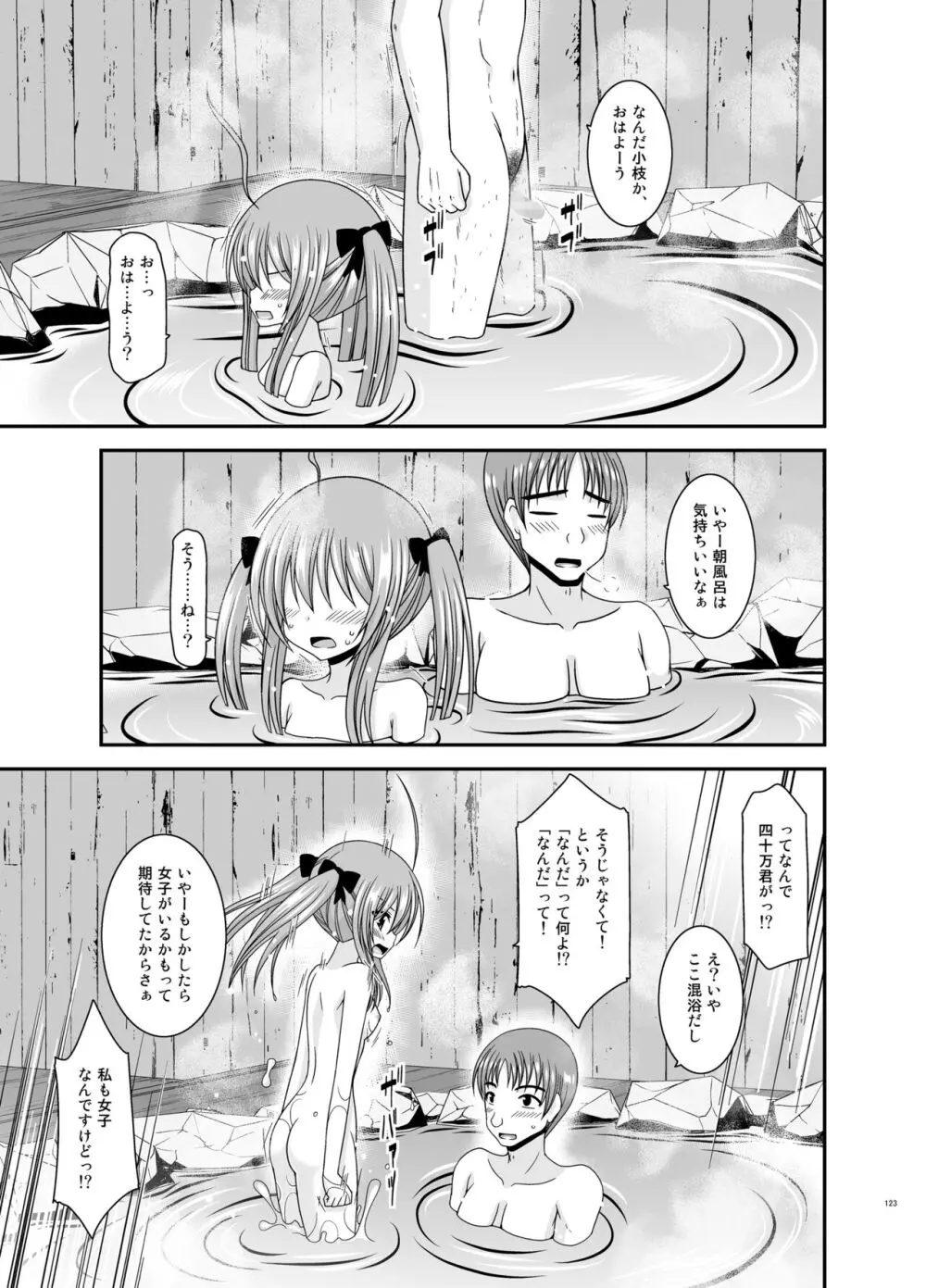 露出少女日記総集編4冊目 - page123