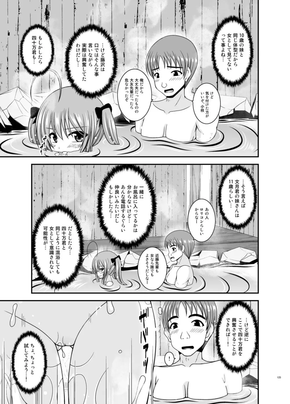 露出少女日記総集編4冊目 - page125