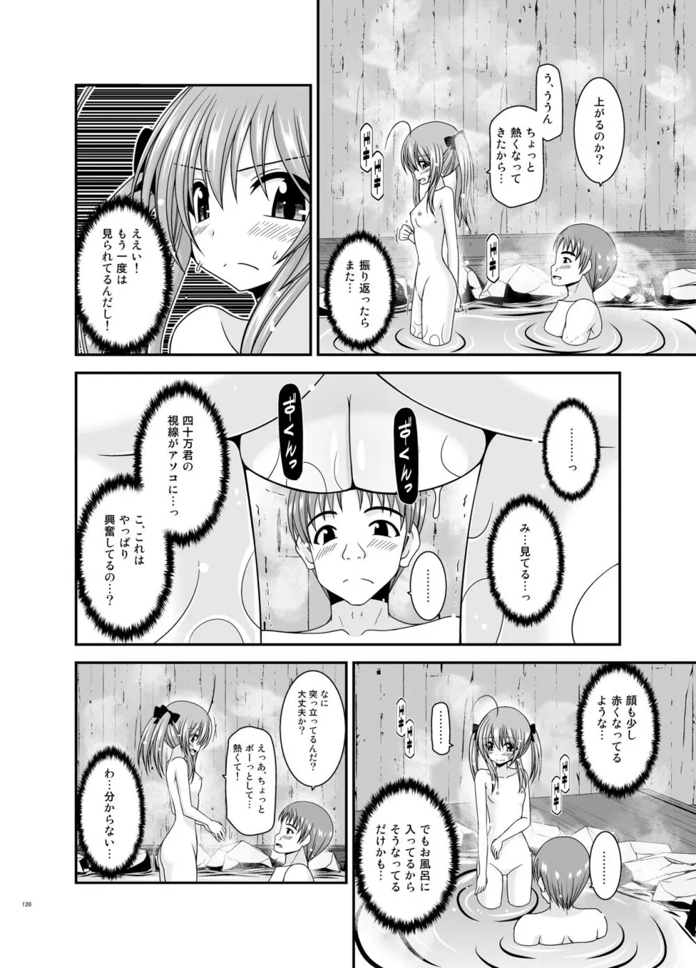 露出少女日記総集編4冊目 - page126