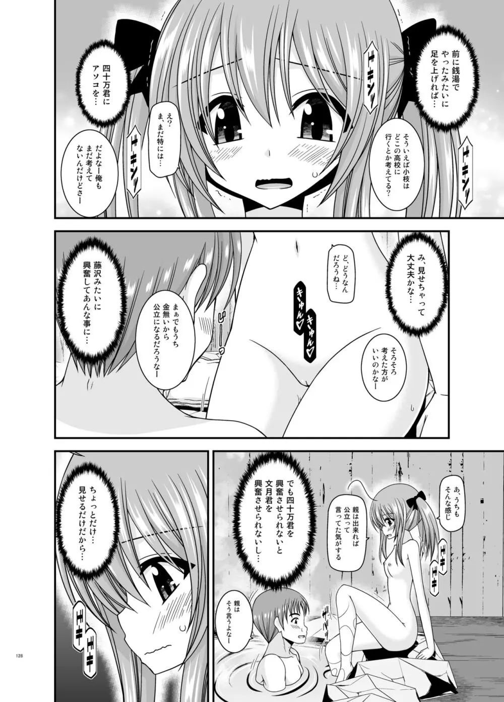 露出少女日記総集編4冊目 - page128