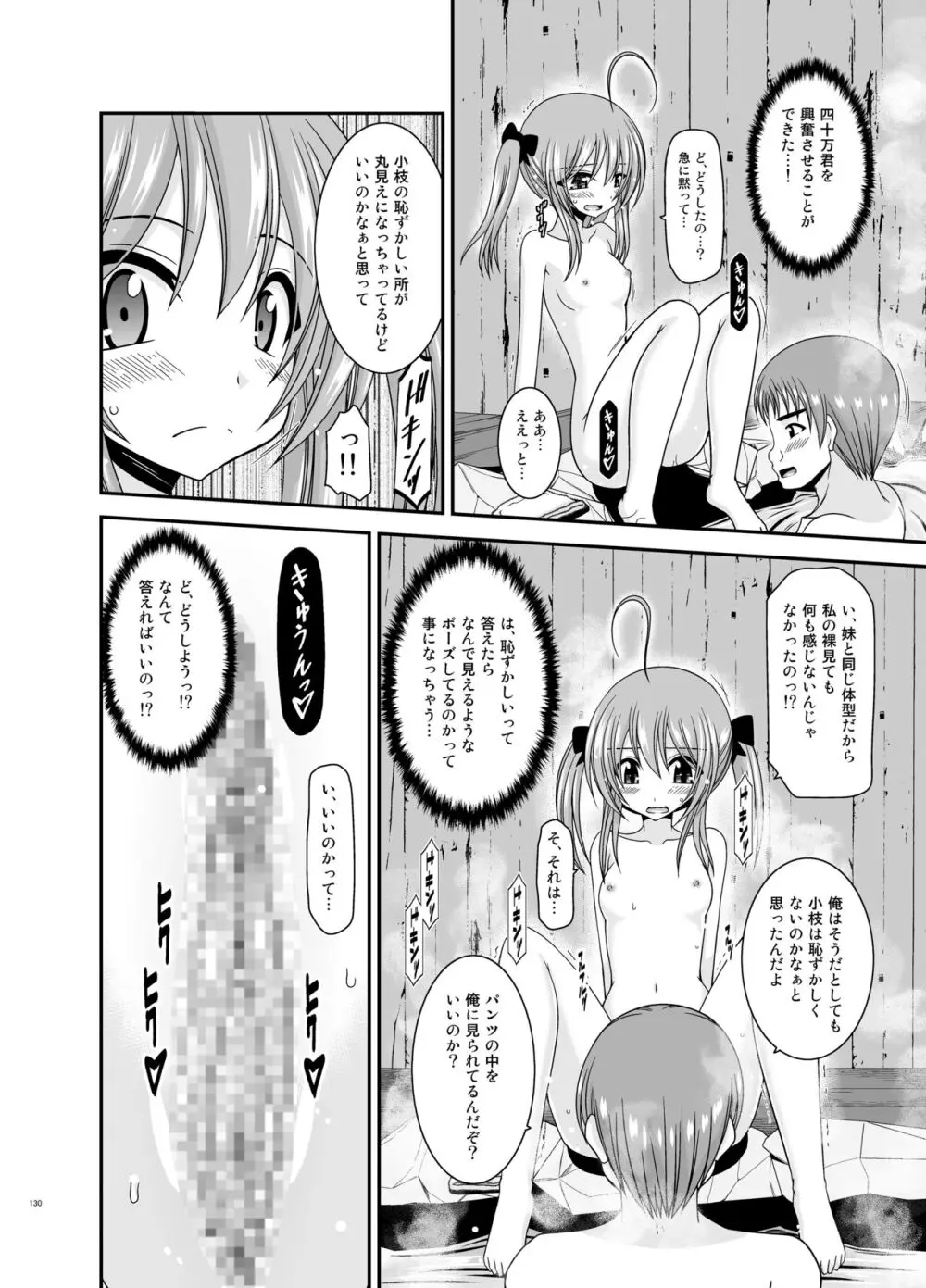 露出少女日記総集編4冊目 - page130