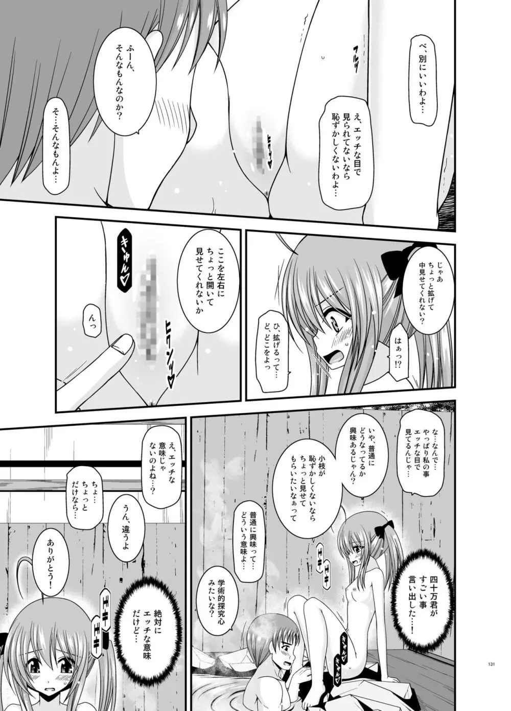 露出少女日記総集編4冊目 - page131