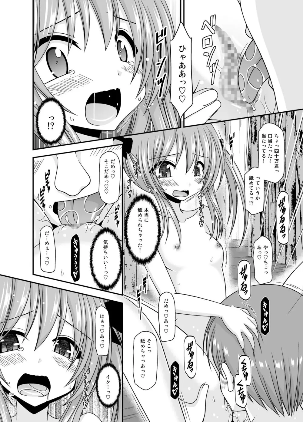 露出少女日記総集編4冊目 - page136