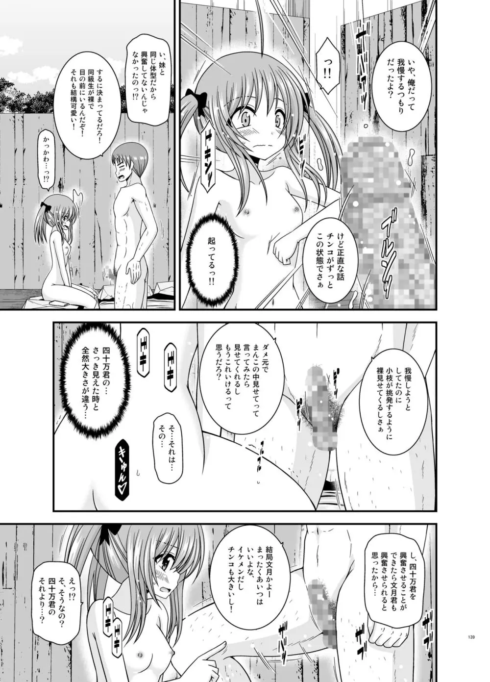 露出少女日記総集編4冊目 - page139