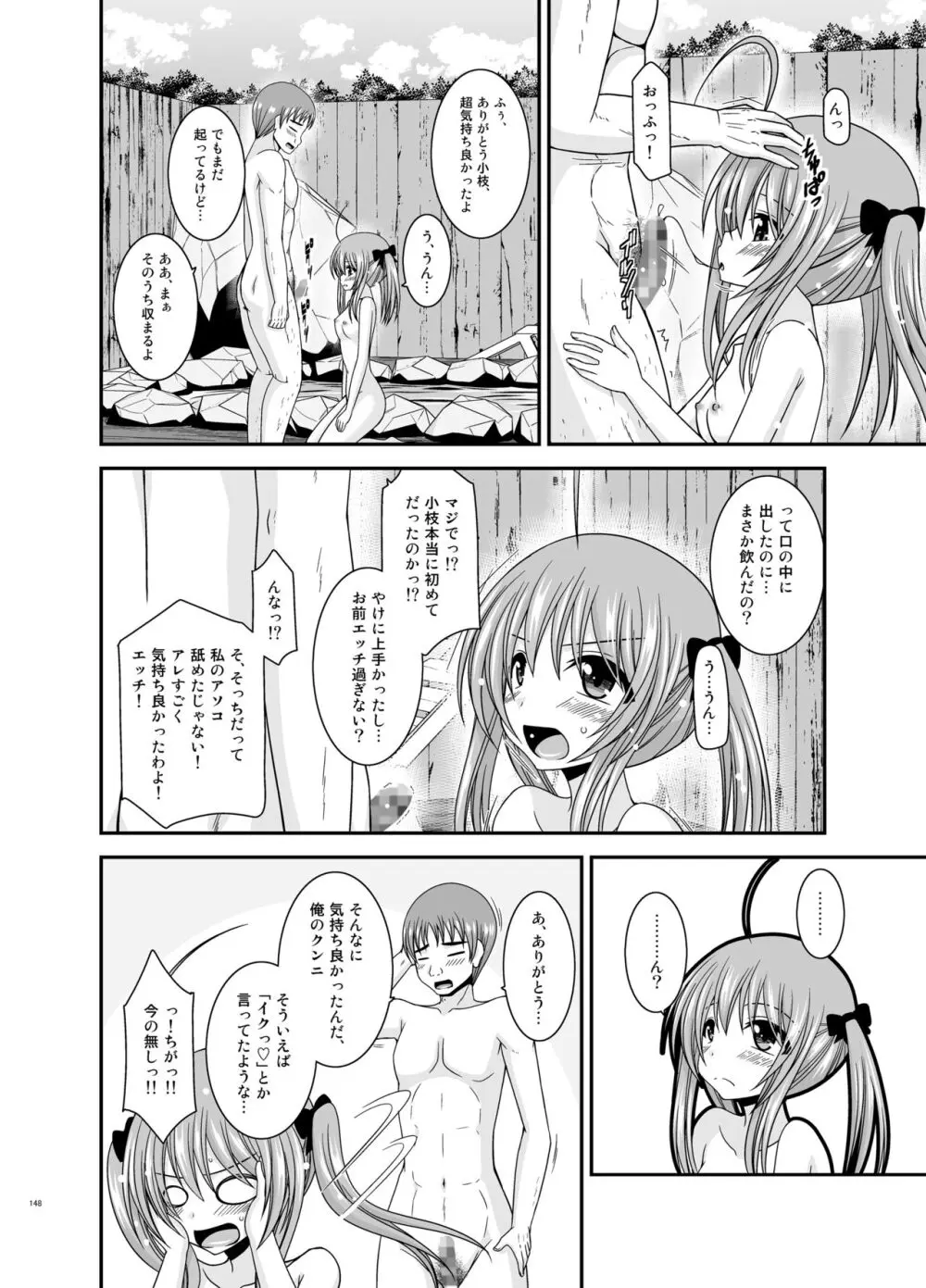 露出少女日記総集編4冊目 - page148