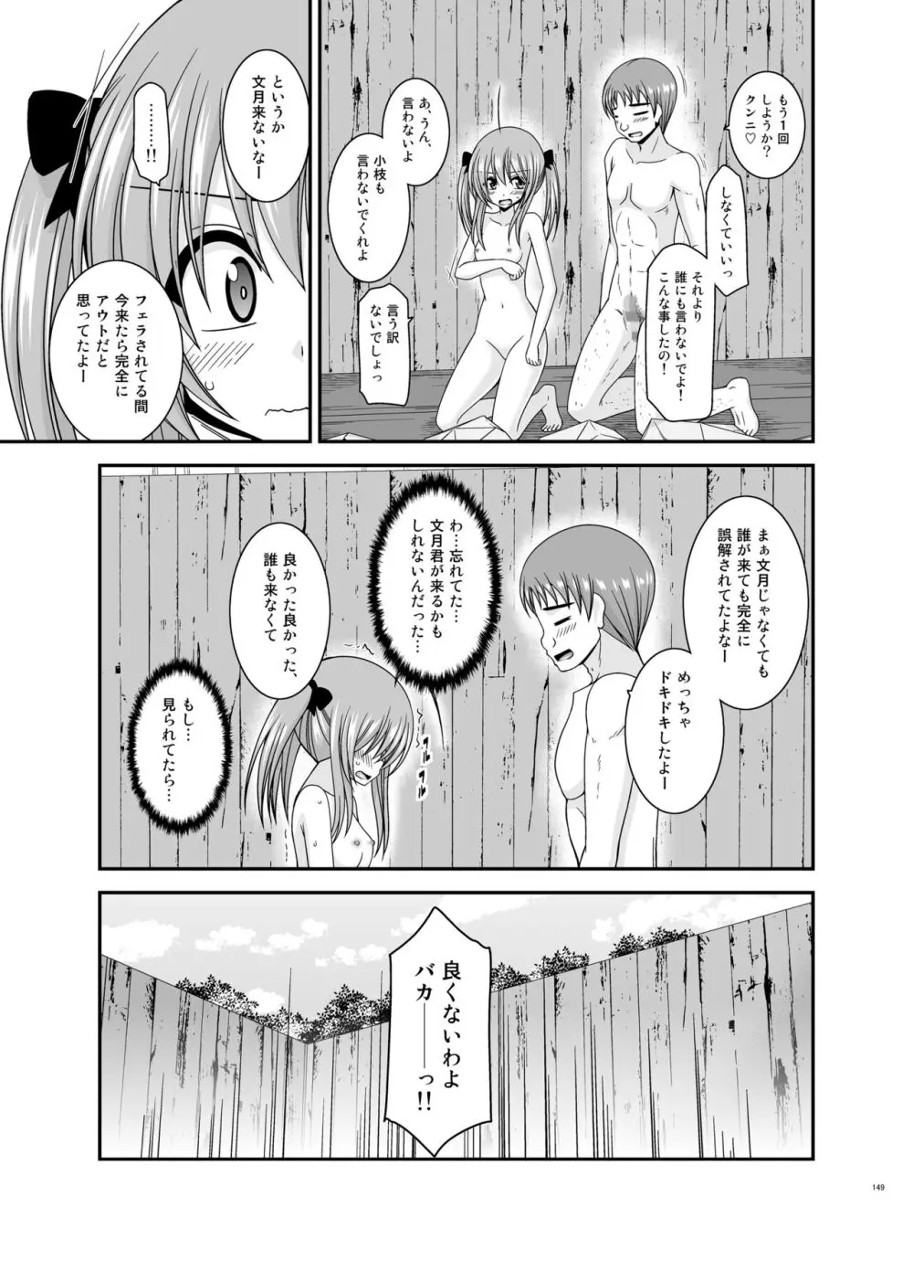 露出少女日記総集編4冊目 - page149