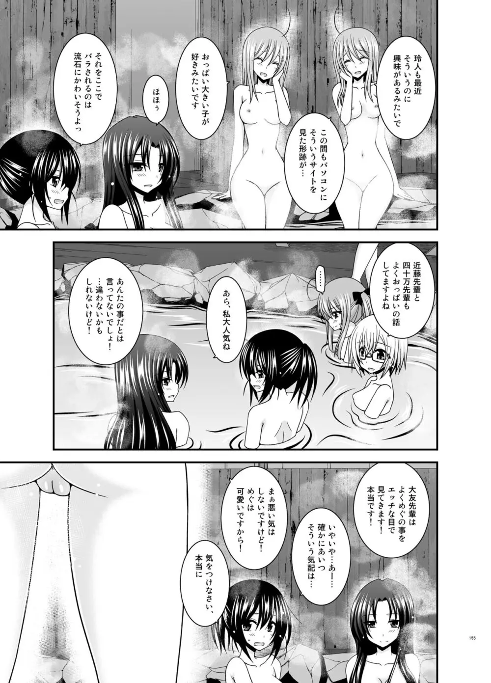 露出少女日記総集編4冊目 - page155