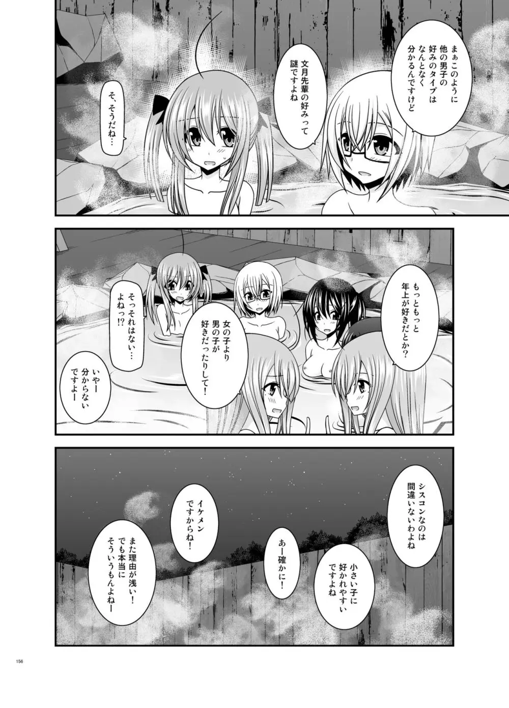 露出少女日記総集編4冊目 - page156