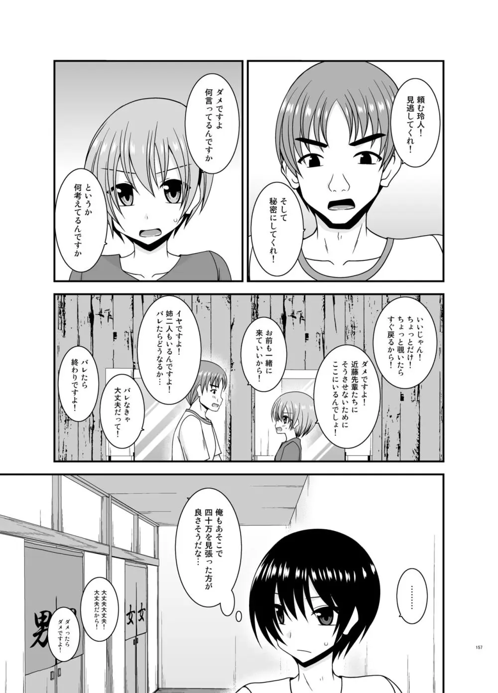 露出少女日記総集編4冊目 - page157