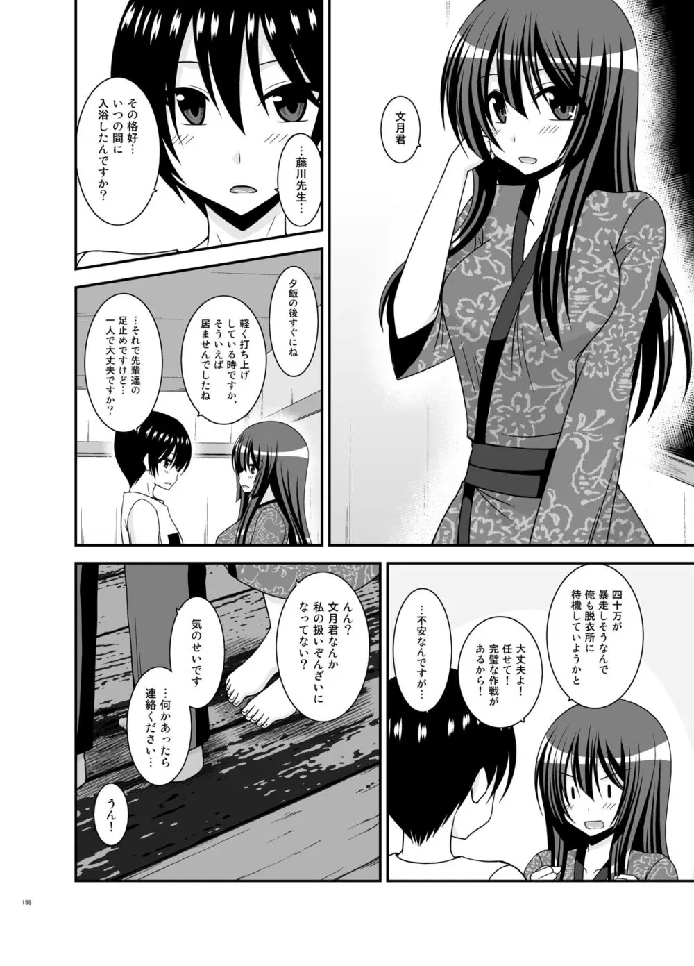 露出少女日記総集編4冊目 - page158