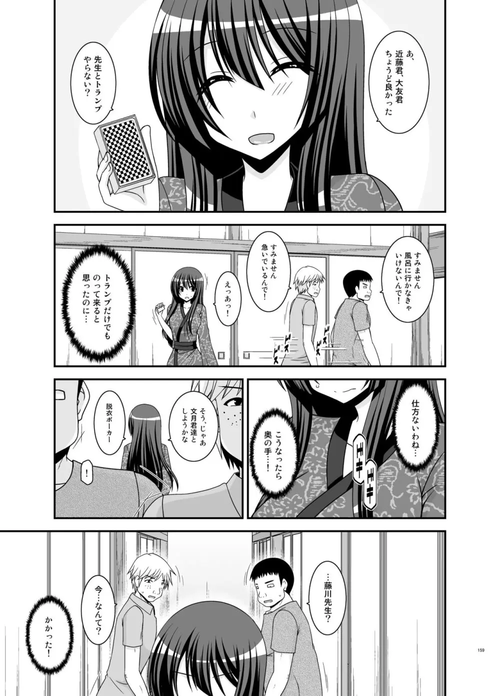 露出少女日記総集編4冊目 - page159