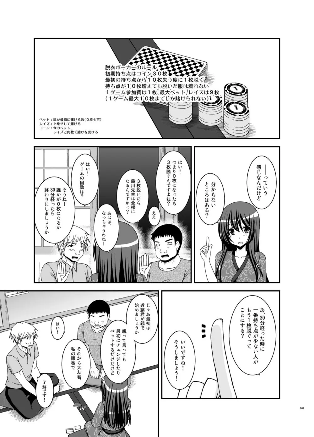 露出少女日記総集編4冊目 - page161