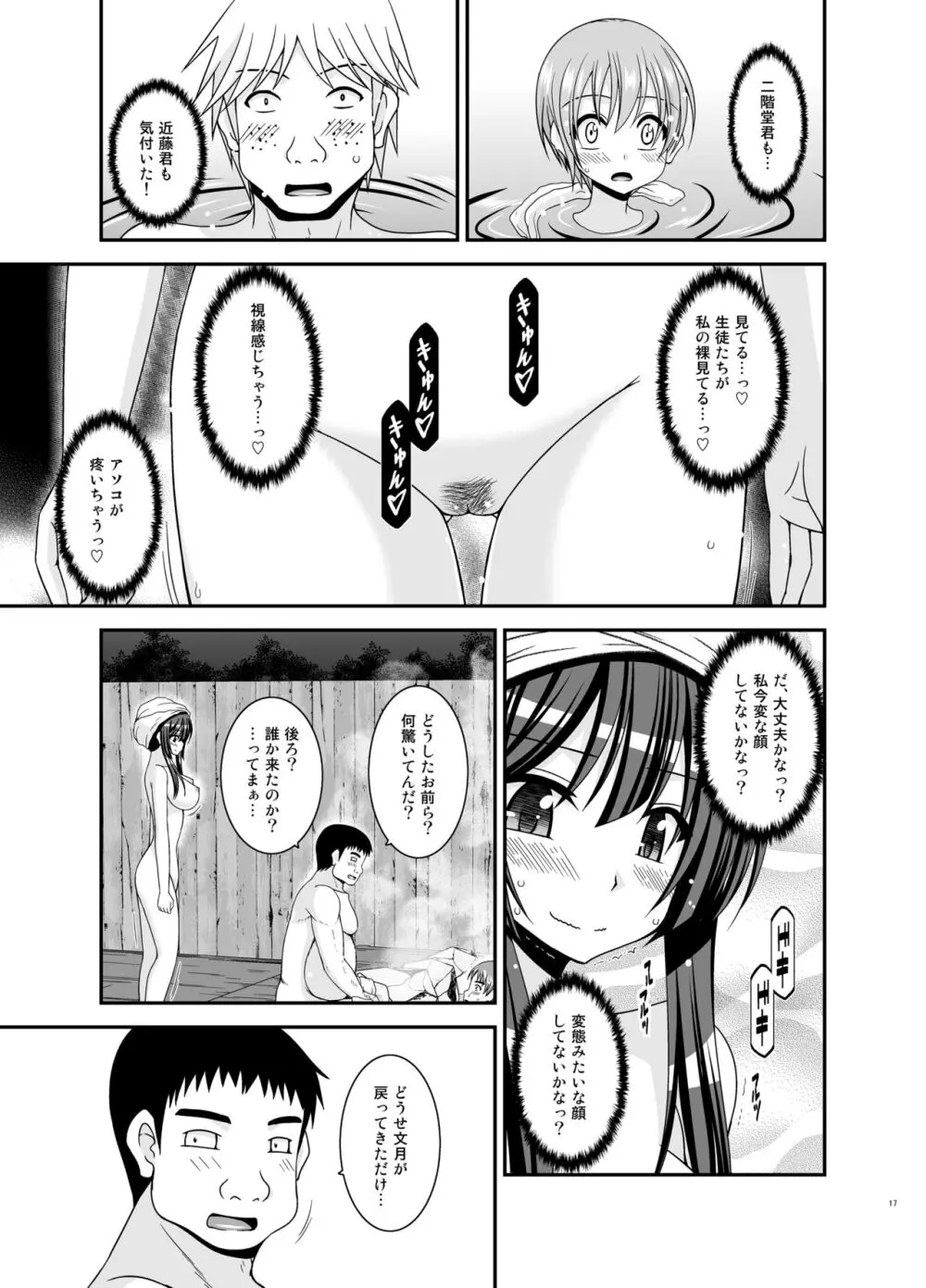 露出少女日記総集編4冊目 - page17