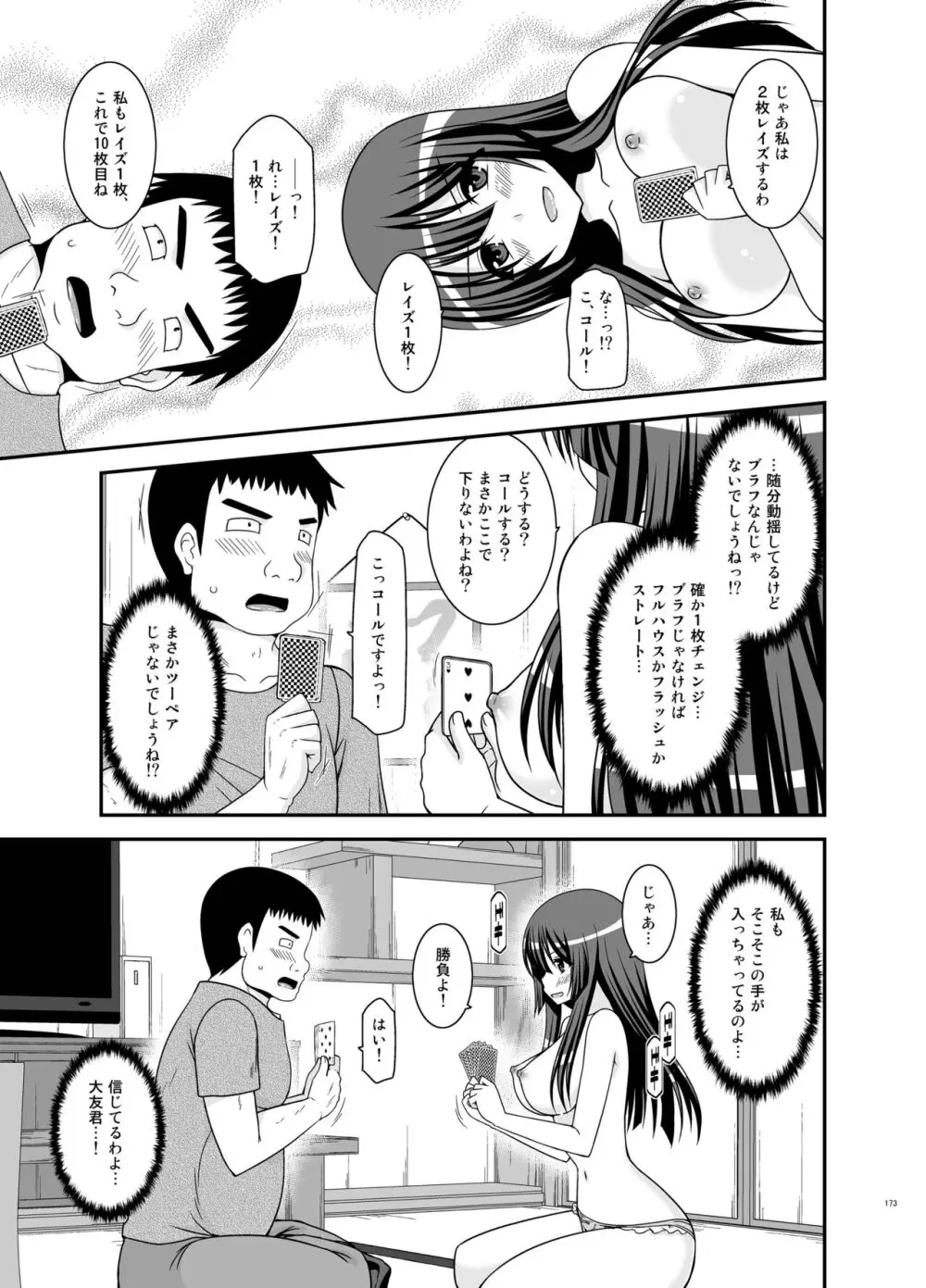 露出少女日記総集編4冊目 - page173