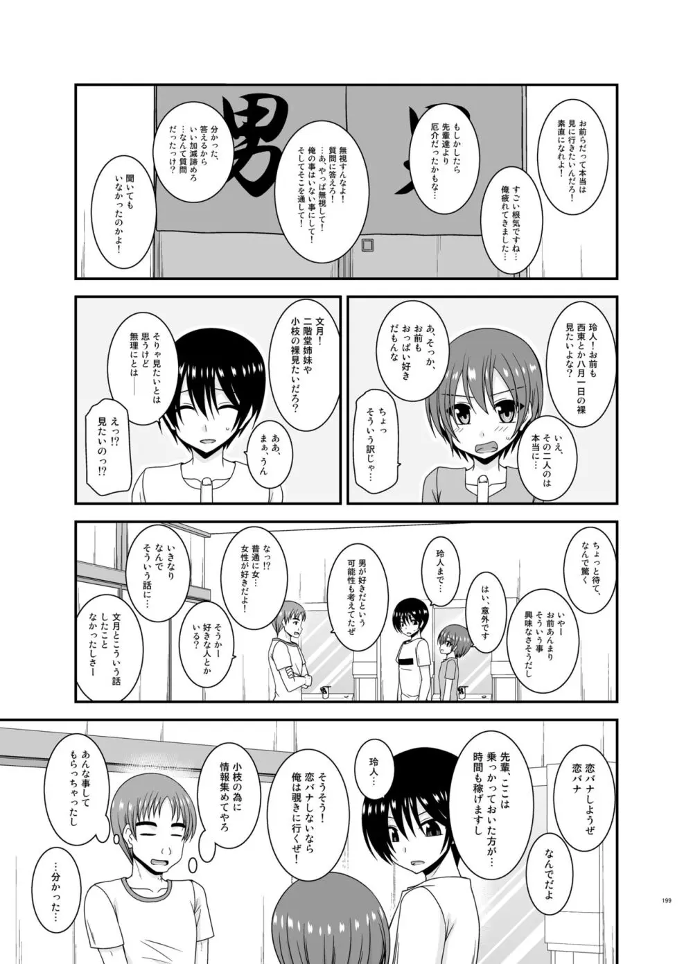 露出少女日記総集編4冊目 - page199