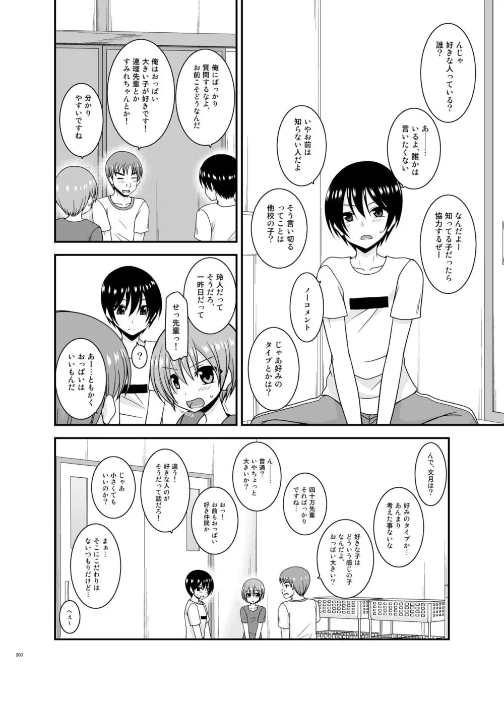 露出少女日記総集編4冊目 - page200