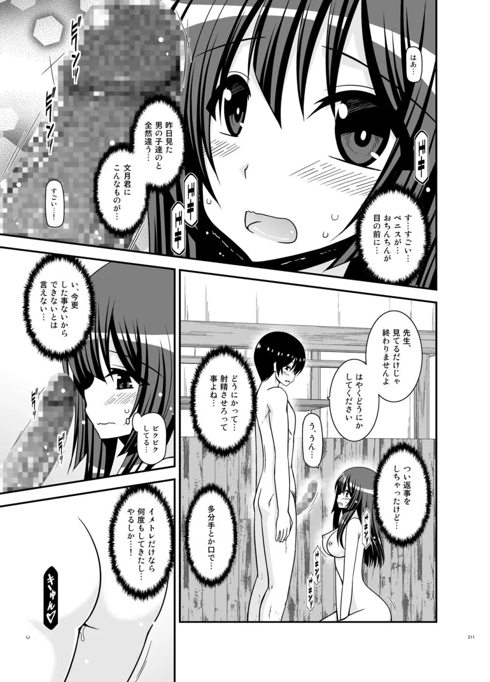 露出少女日記総集編4冊目 - page211