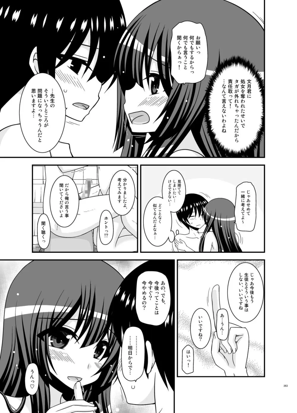 露出少女日記総集編4冊目 - page263