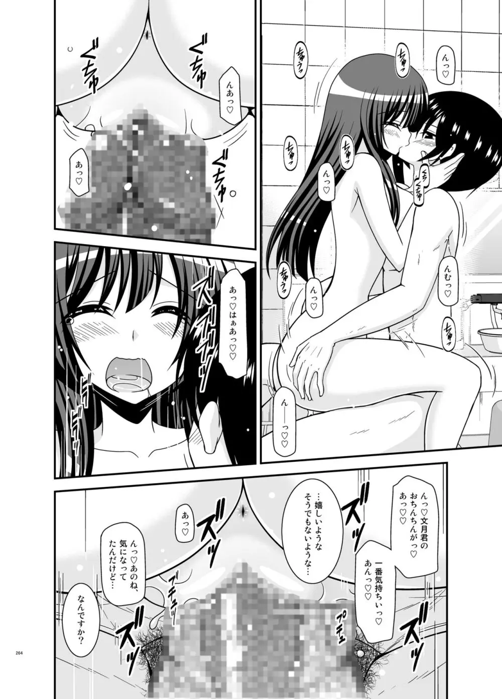 露出少女日記総集編4冊目 - page264