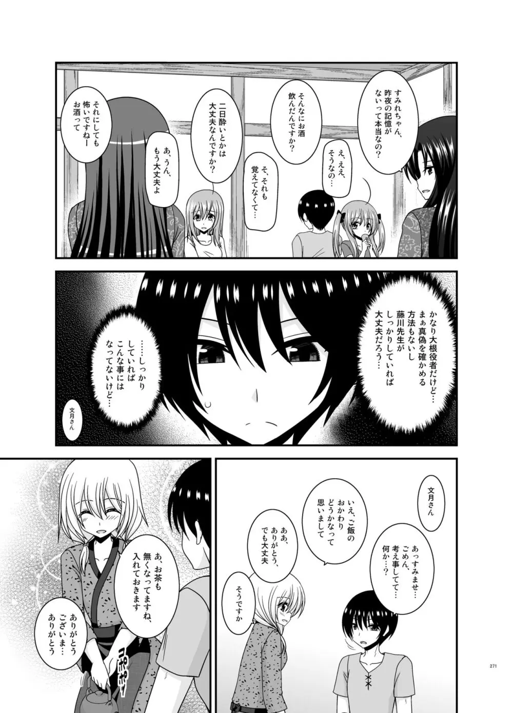 露出少女日記総集編4冊目 - page271