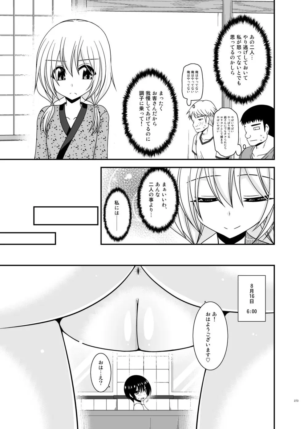 露出少女日記総集編4冊目 - page273