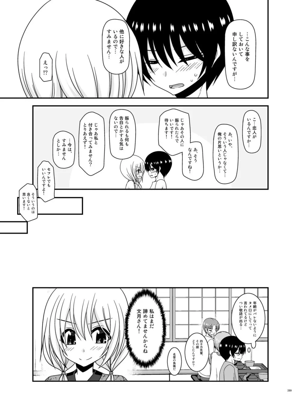 露出少女日記総集編4冊目 - page289