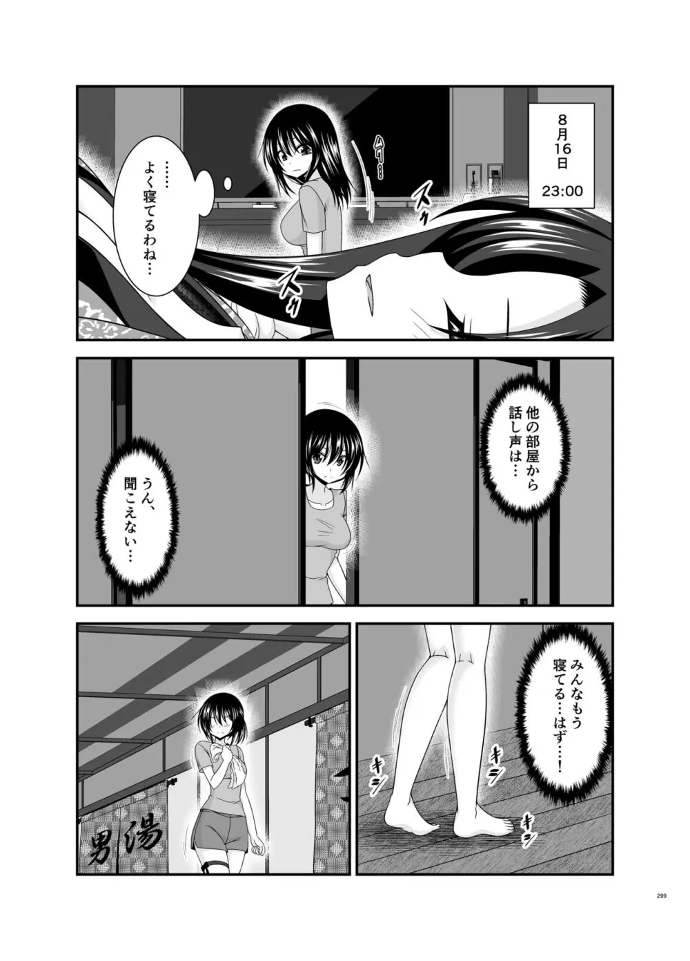 露出少女日記総集編4冊目 - page299