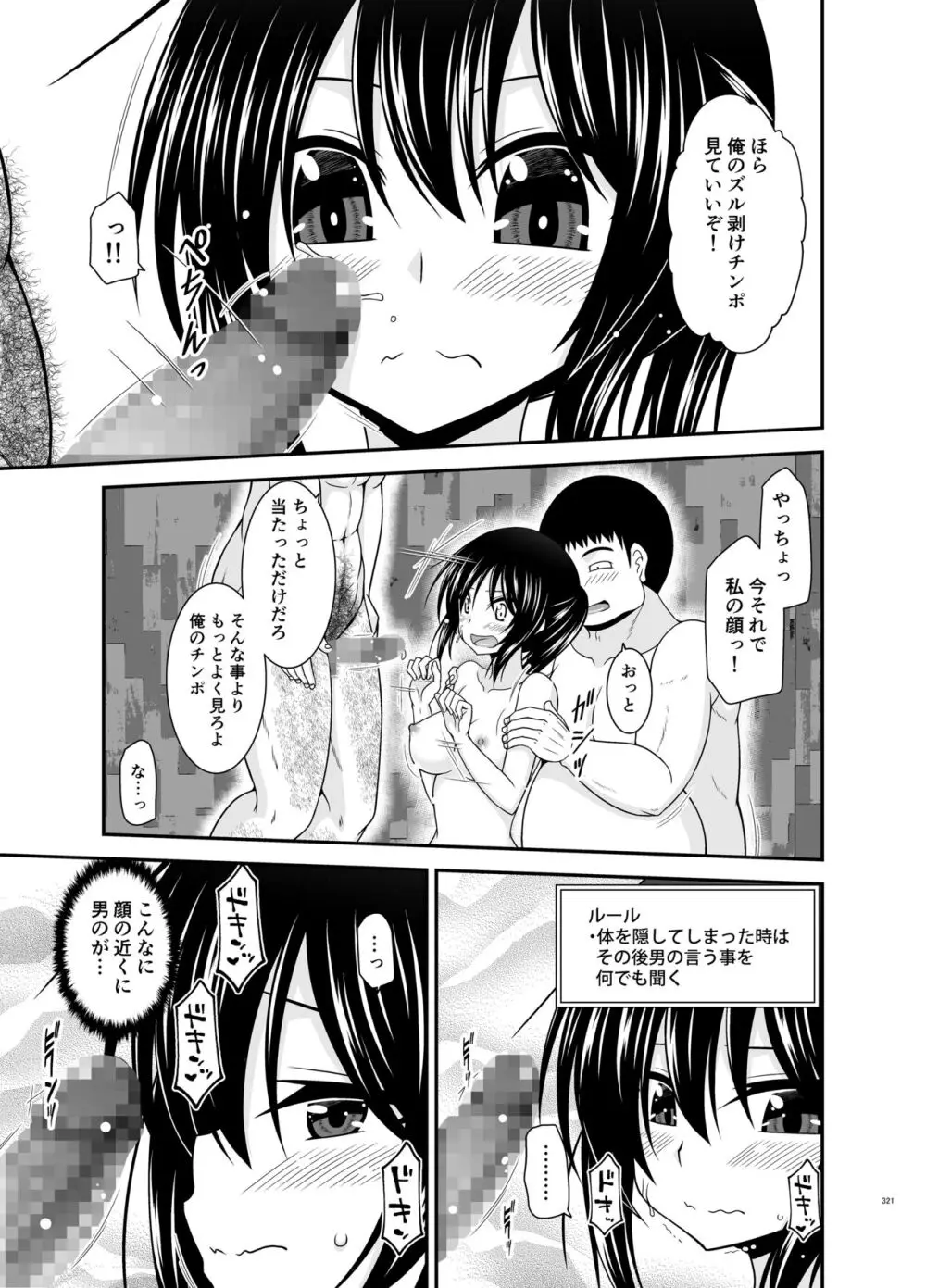 露出少女日記総集編4冊目 - page321