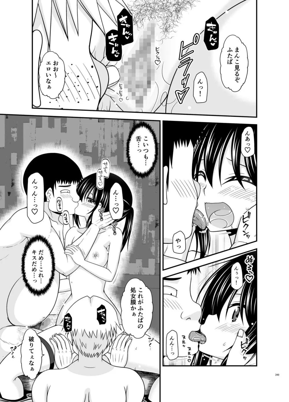 露出少女日記総集編4冊目 - page349