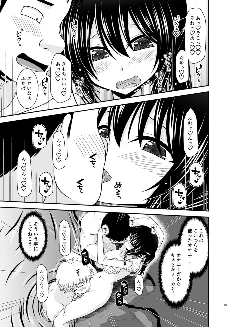 露出少女日記総集編4冊目 - page361