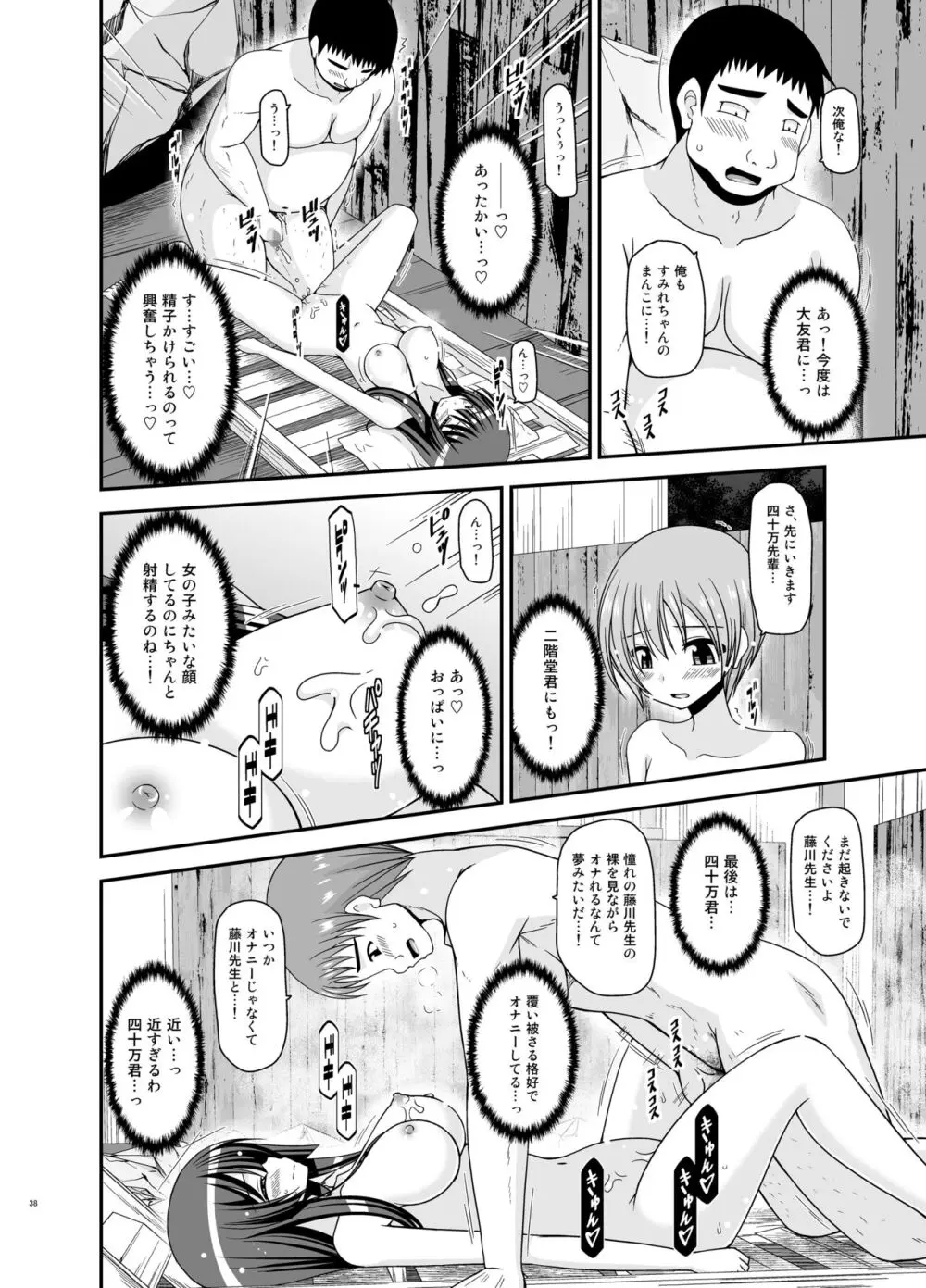 露出少女日記総集編4冊目 - page38