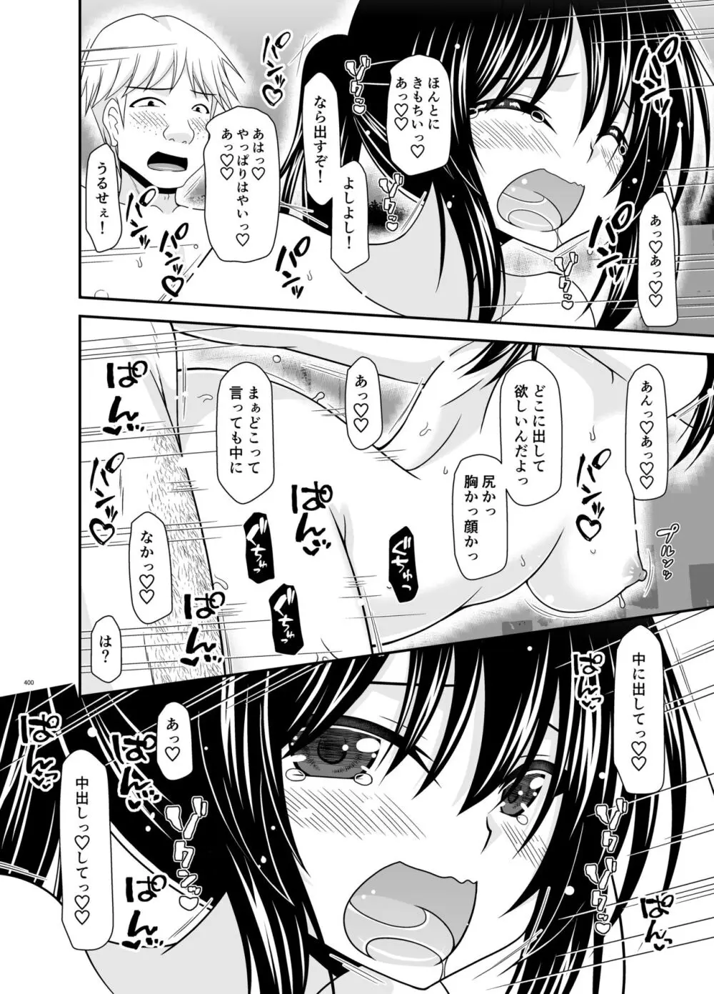 露出少女日記総集編4冊目 - page399