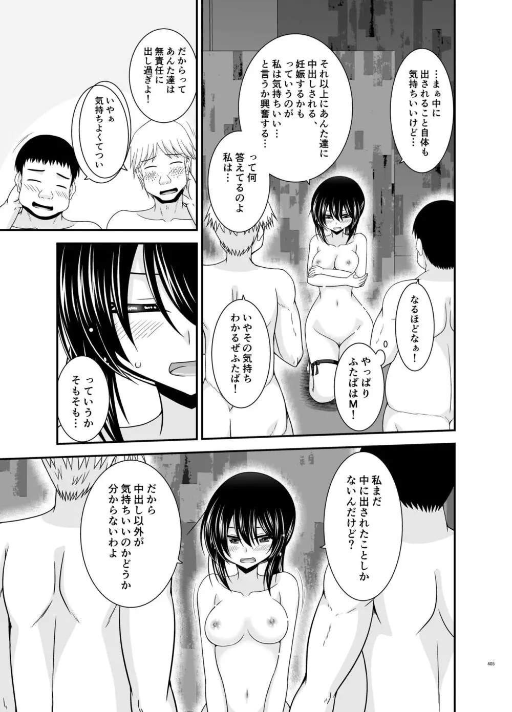 露出少女日記総集編4冊目 - page404