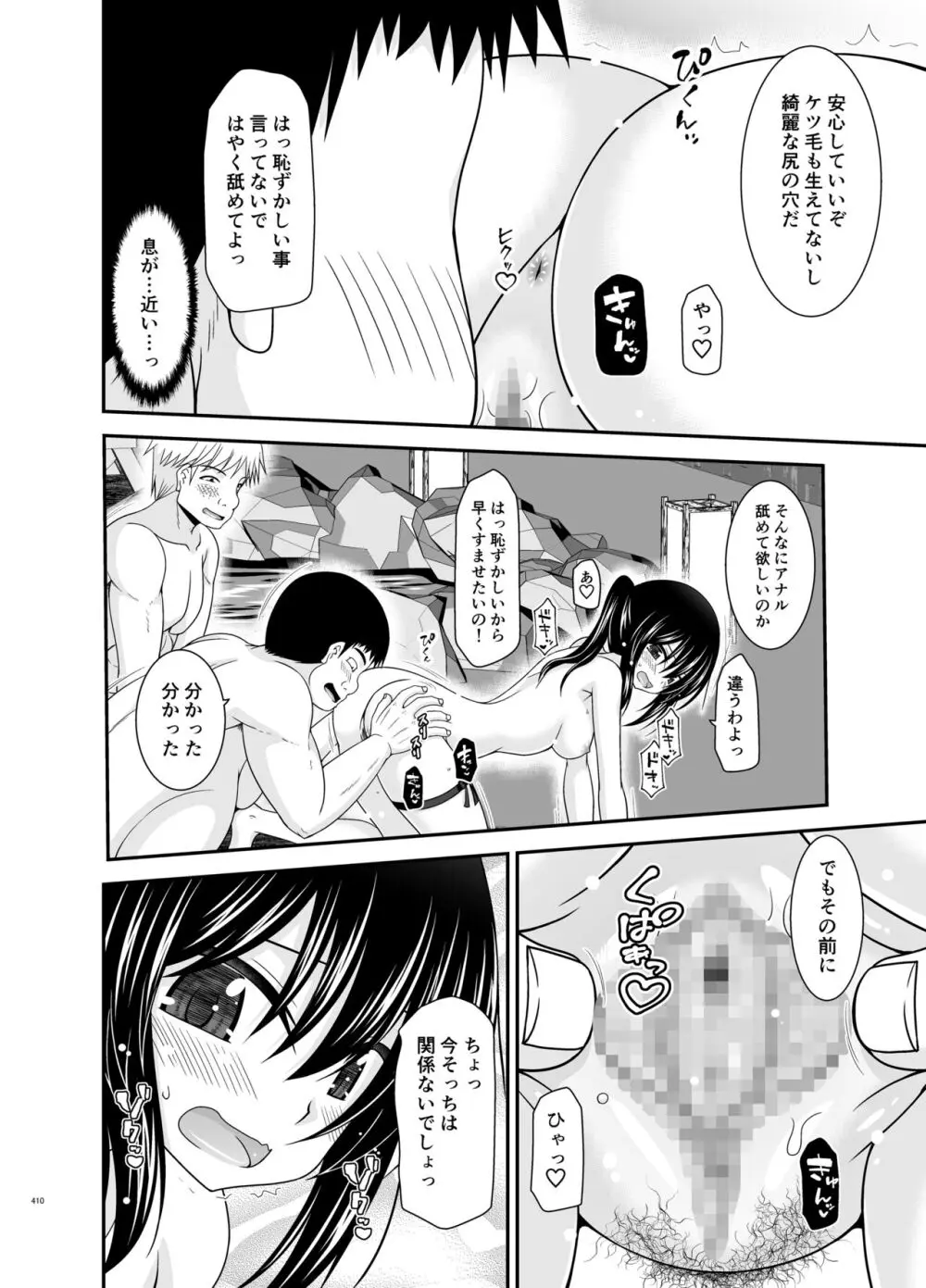 露出少女日記総集編4冊目 - page409