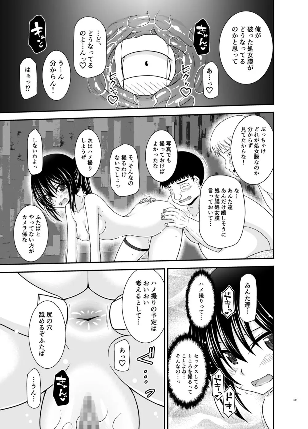 露出少女日記総集編4冊目 - page410