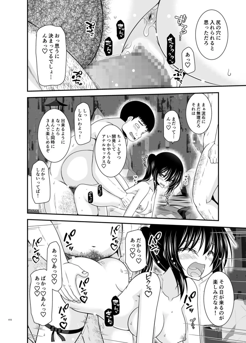 露出少女日記総集編4冊目 - page417