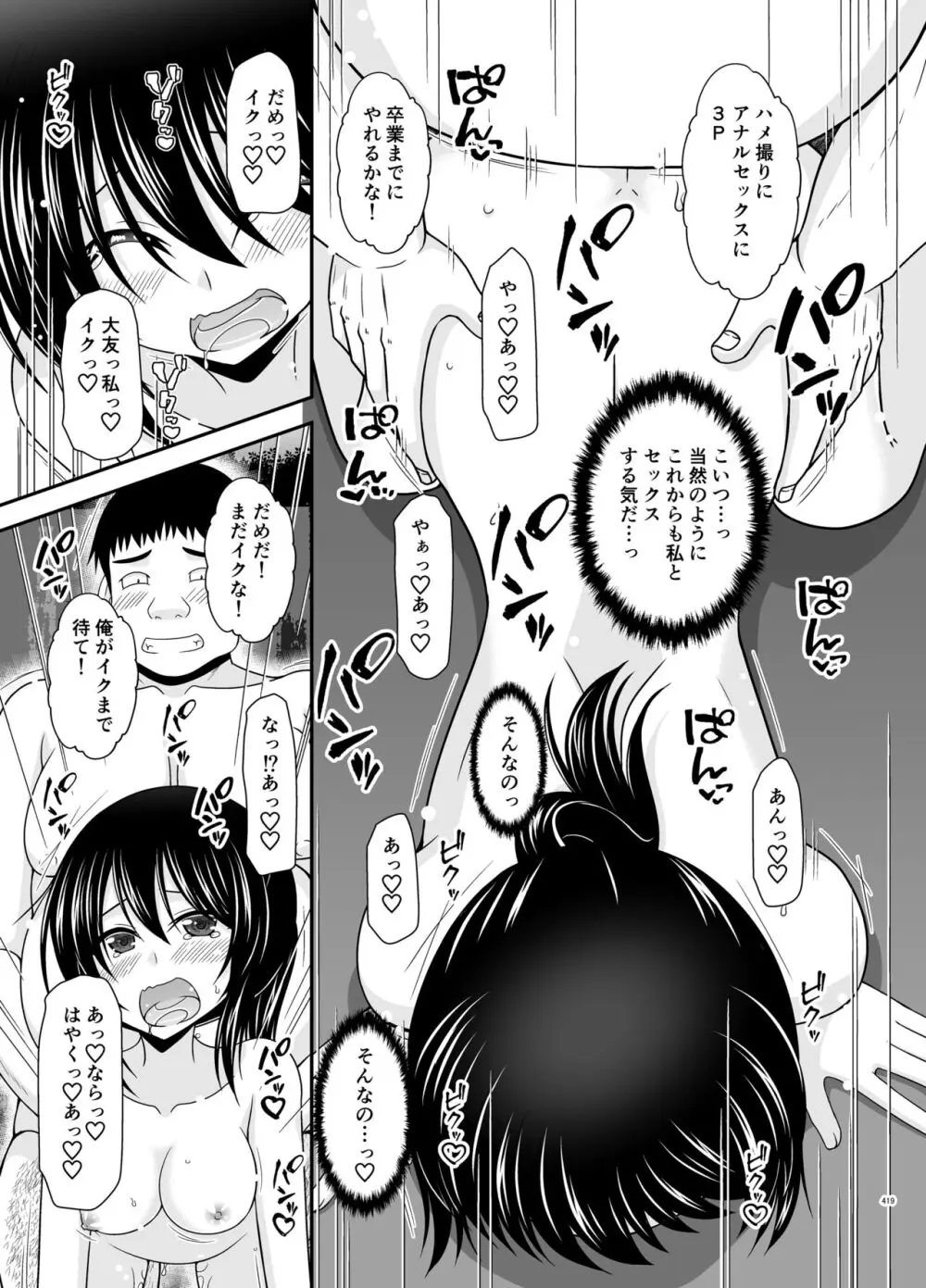 露出少女日記総集編4冊目 - page418