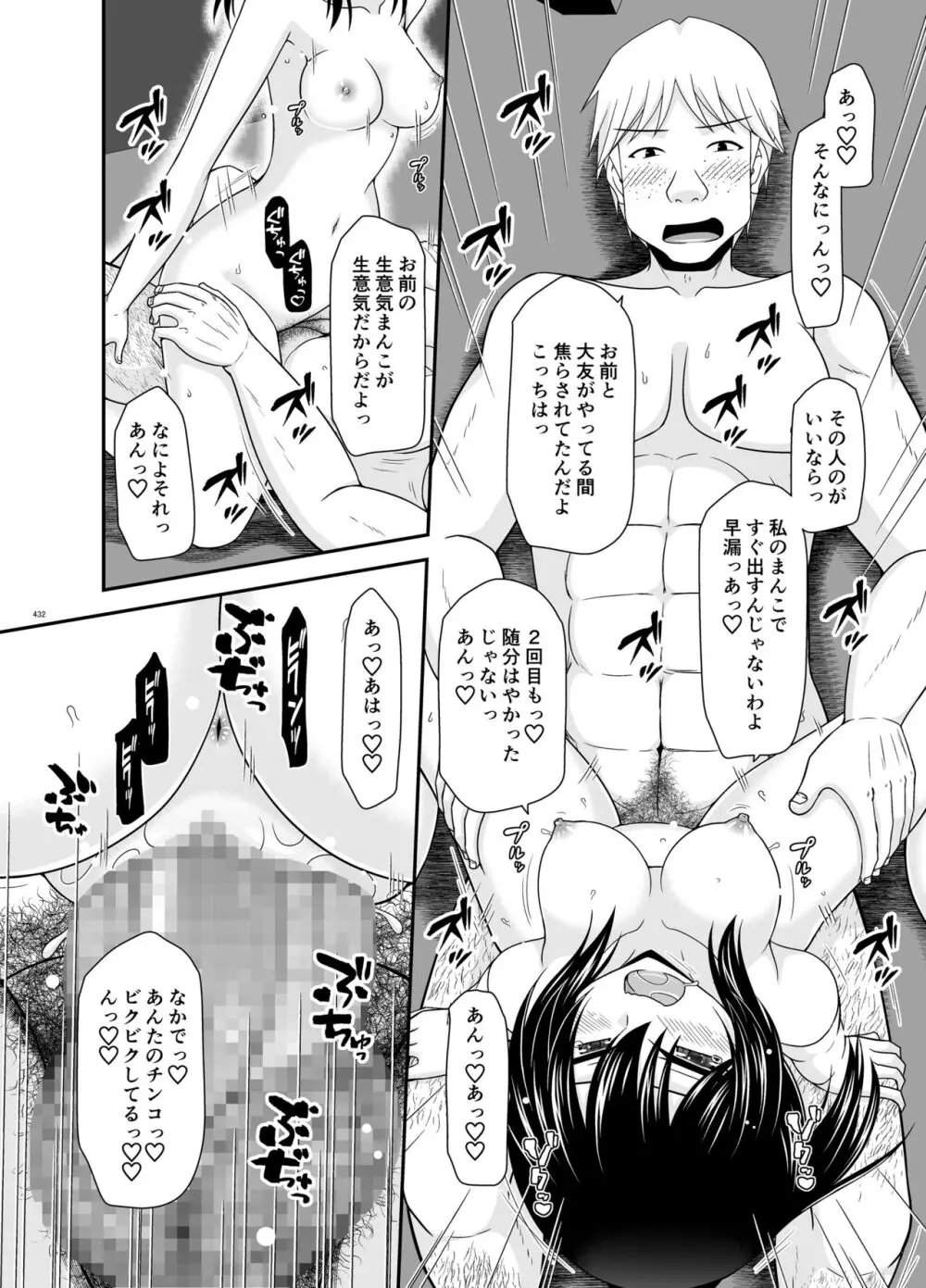 露出少女日記総集編4冊目 - page431