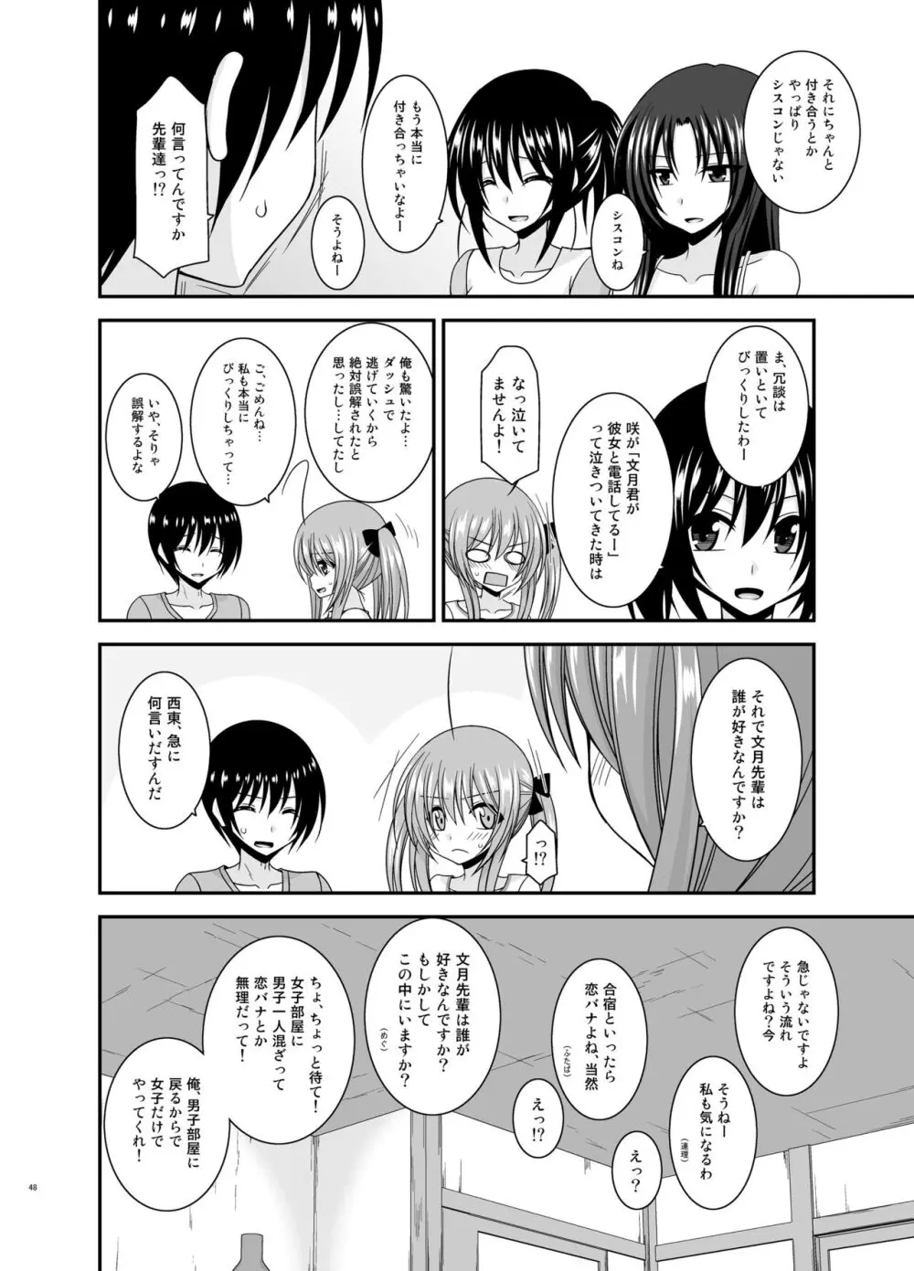 露出少女日記総集編4冊目 - page48