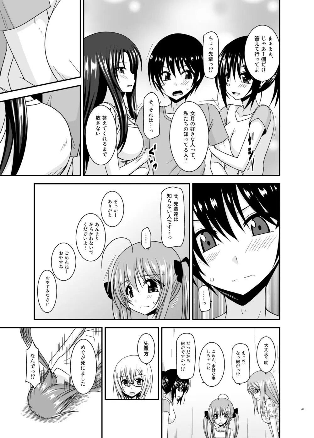 露出少女日記総集編4冊目 - page49